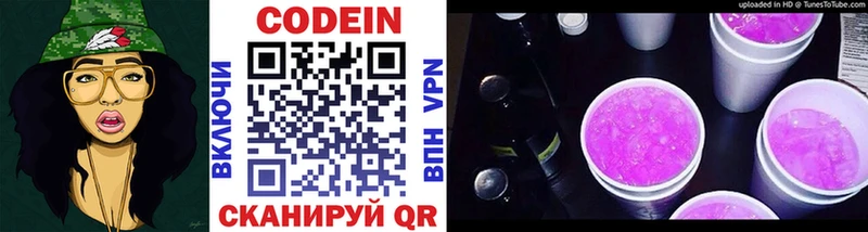 Кодеин напиток Lean (лин)  Купить где  Дзержинск 